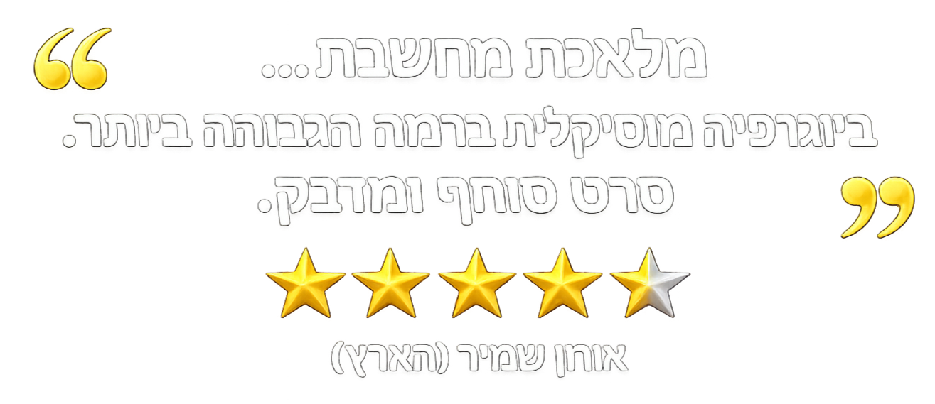 אסתר עופרים ביקורת